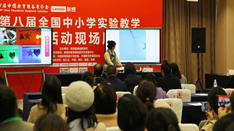 第八屆全國中小學(xué)實(shí)驗(yàn)教學(xué)說課活動(dòng)